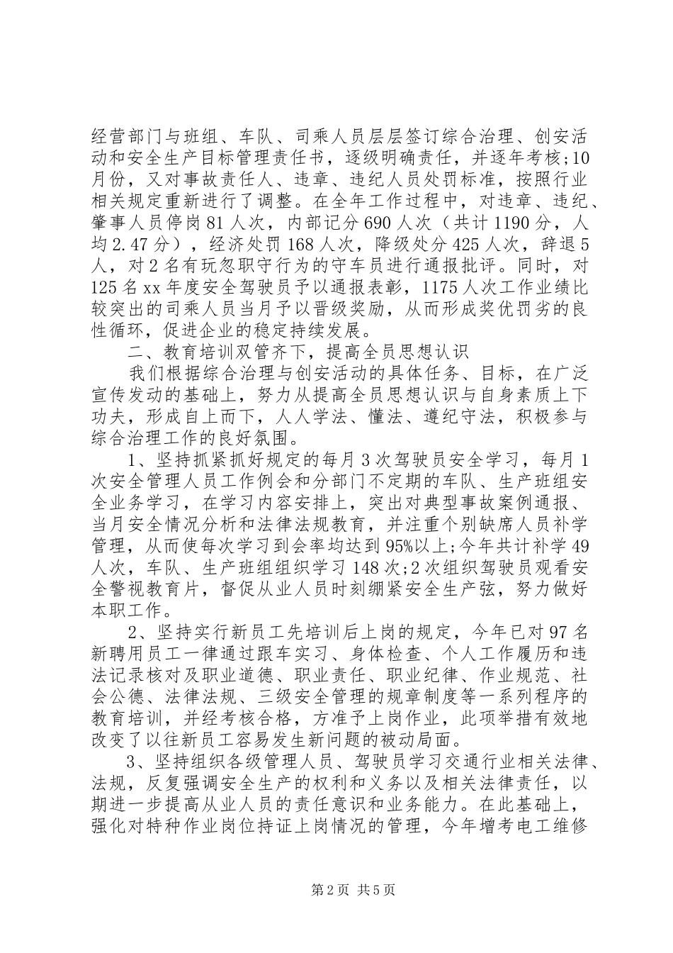 年度综治工作汇报材料_第2页