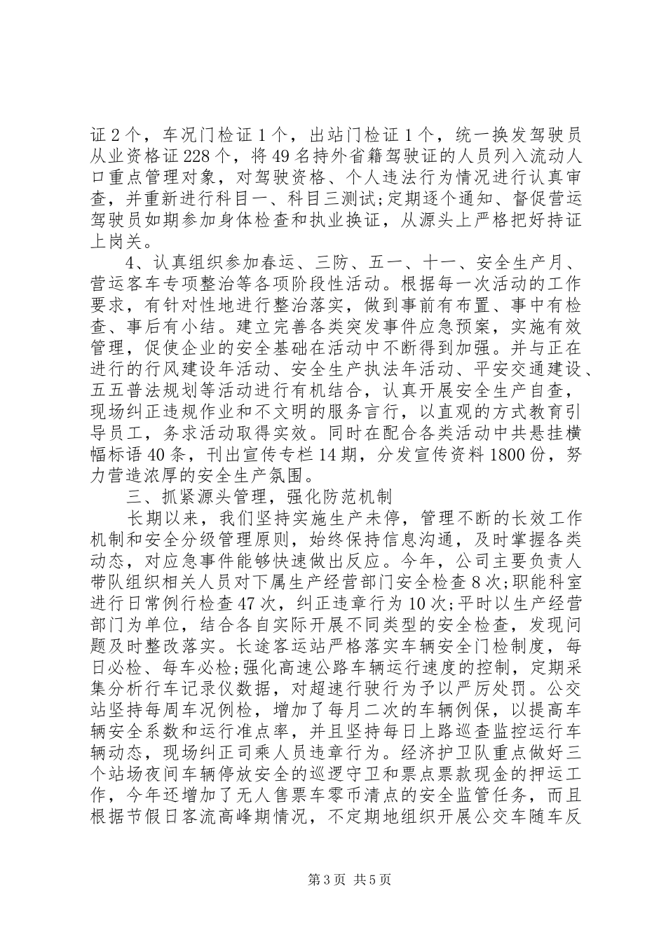 年度综治工作汇报材料_第3页