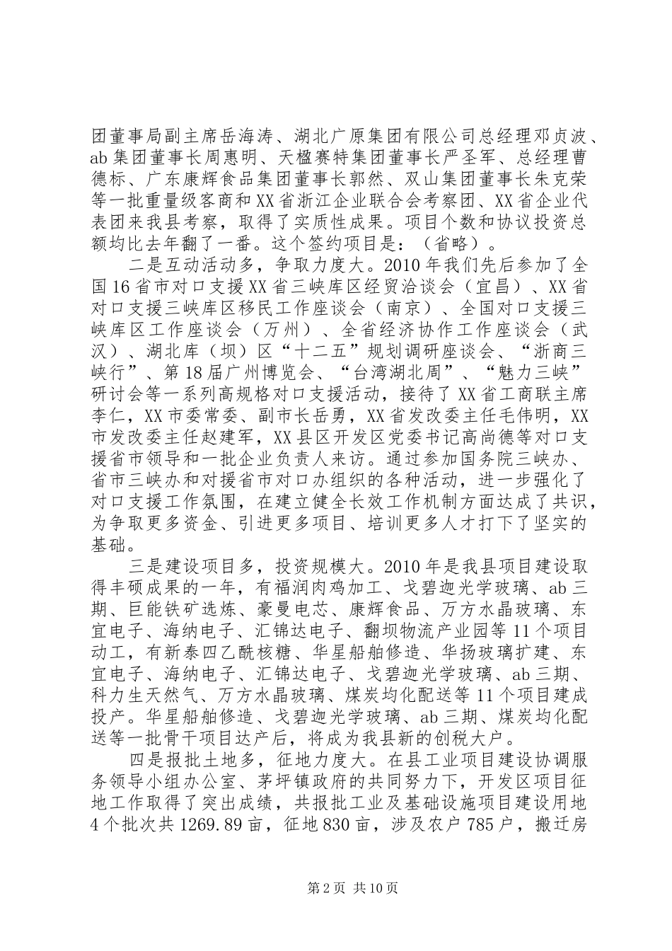 年度经济开发区管委会工作小结汇报_第2页