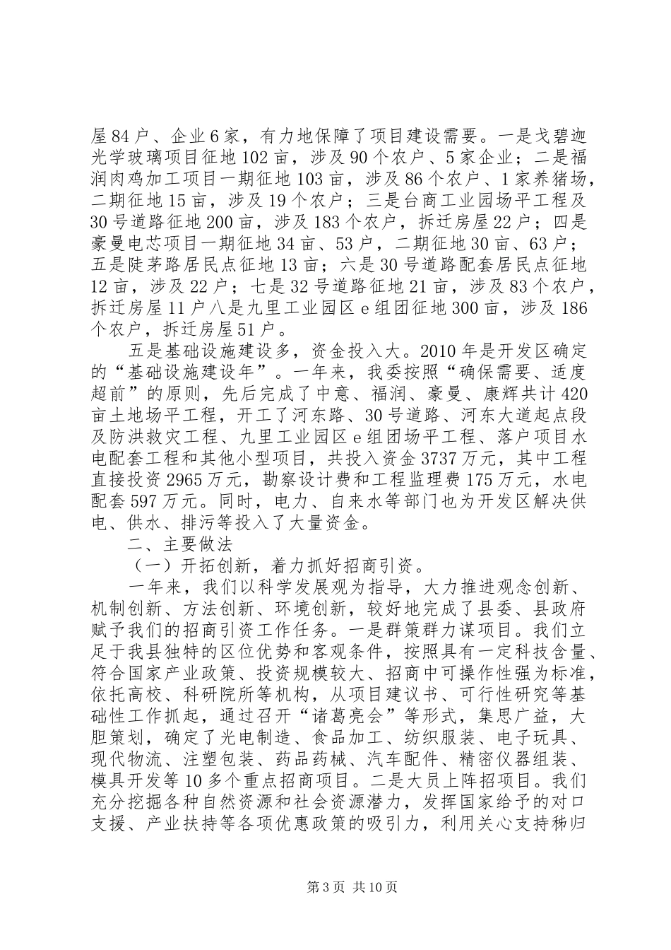 年度经济开发区管委会工作小结汇报_第3页