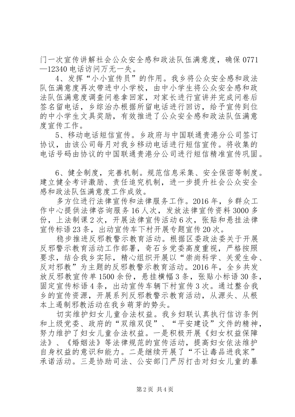 年度维稳工作汇报_第2页