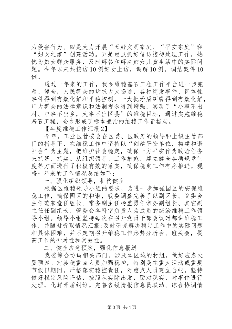 年度维稳工作汇报_第3页