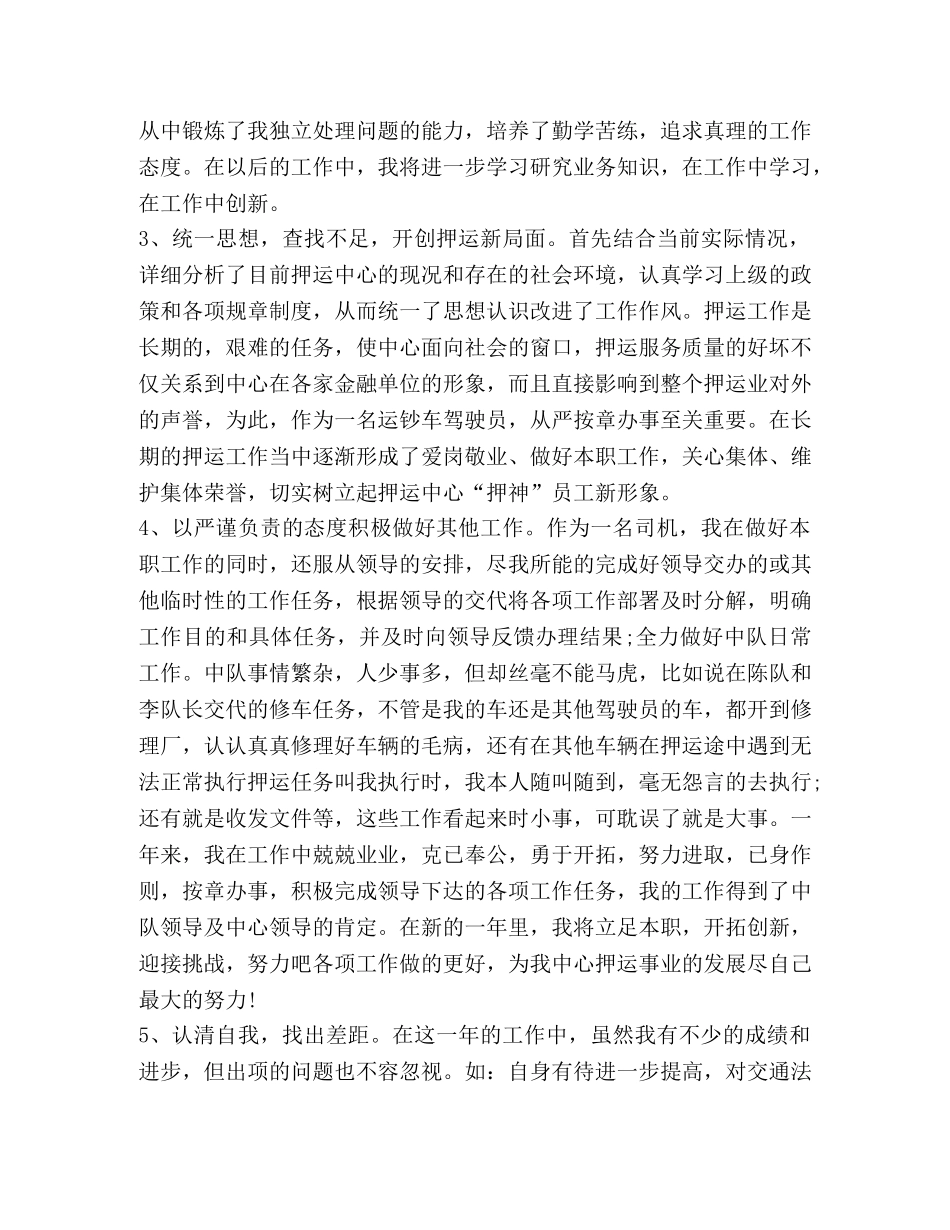 押运半年工作总结 _第3页
