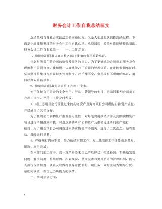 财务会计工作自我总结范文