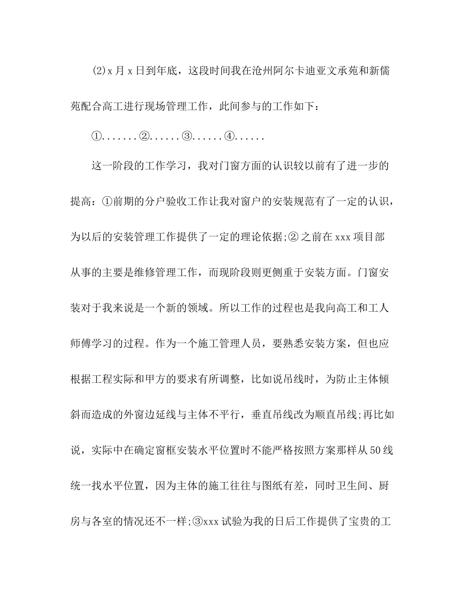 装修公司个人年终工作总结精选5篇_第3页