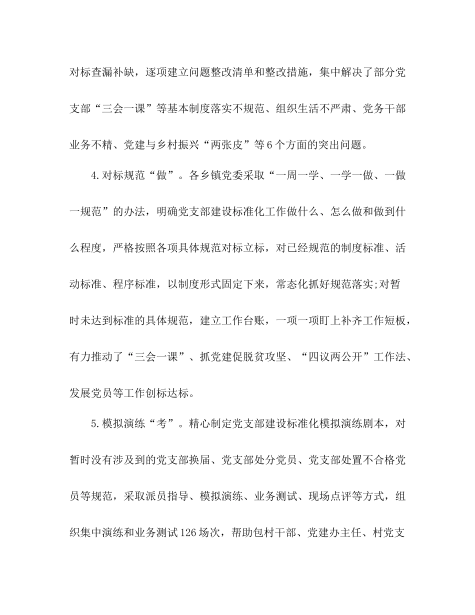 党支部标准化规范化建设工作总结_第3页