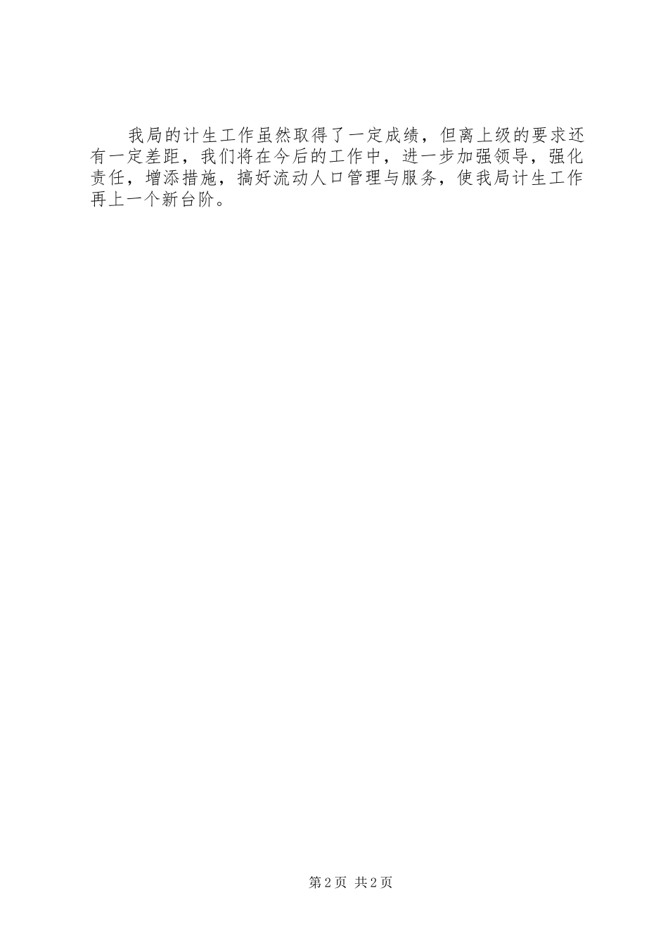 年度计生工作汇报材料_第2页