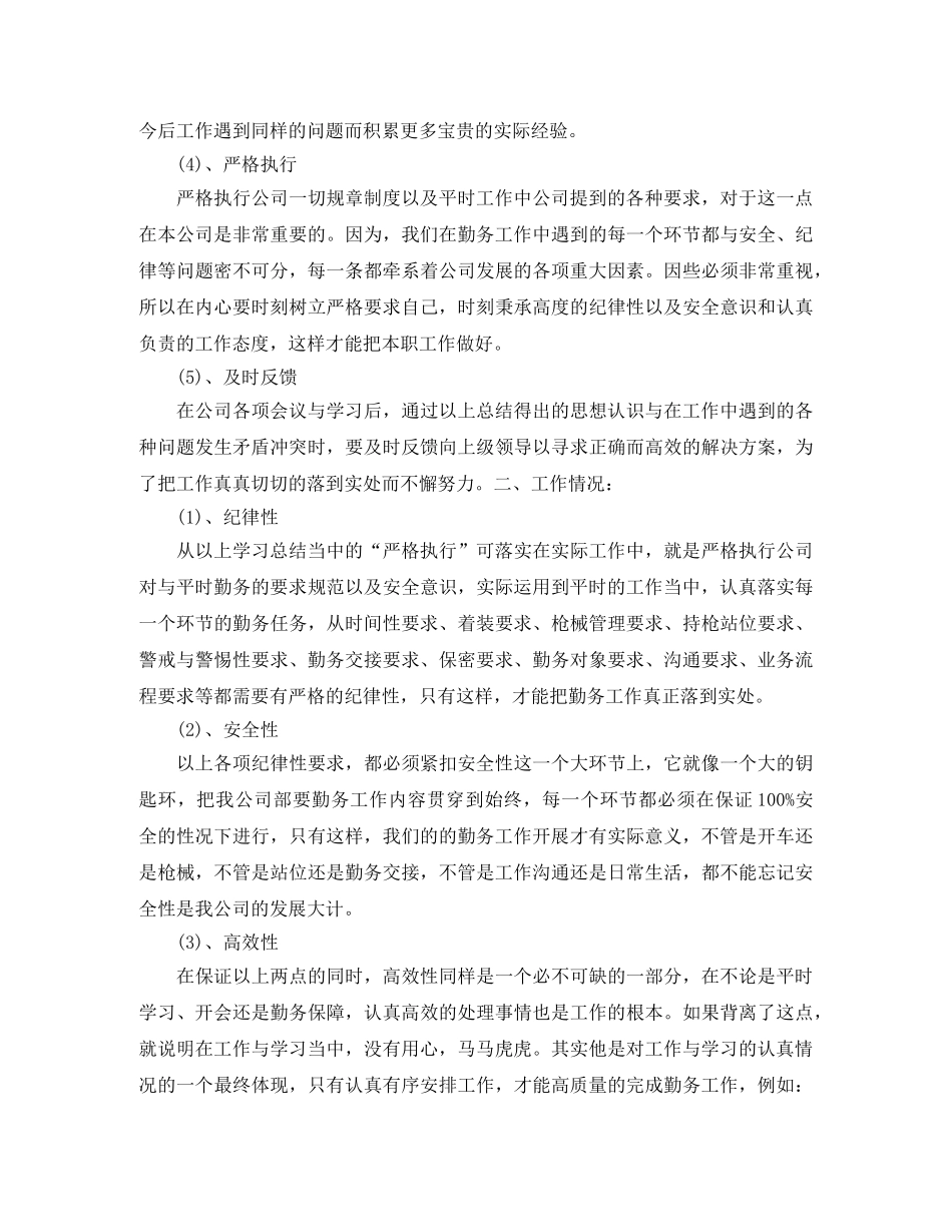 押运公司解款员年终总结 _第2页