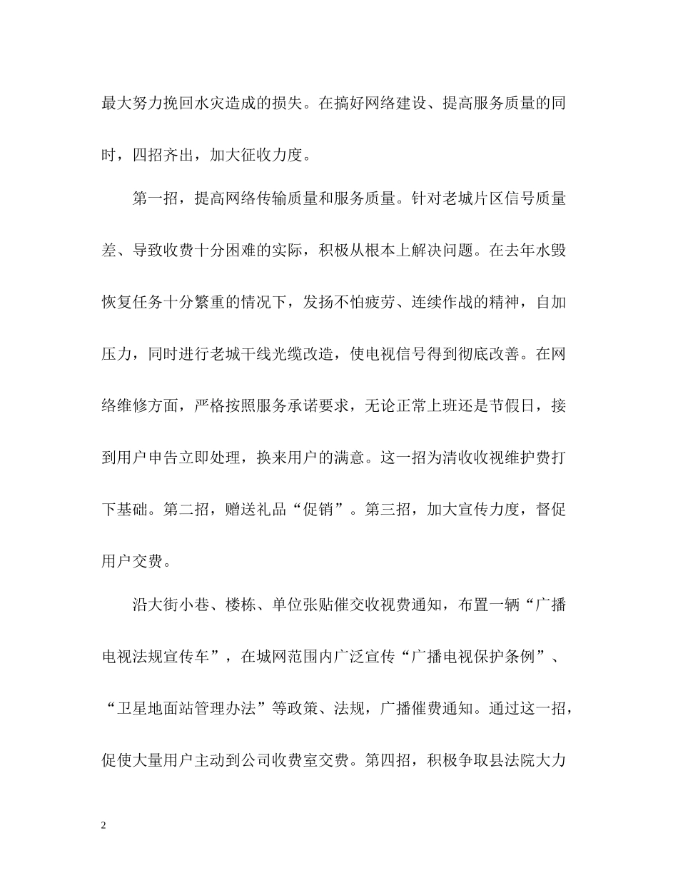 电信副总经理的个人工作总结_第2页