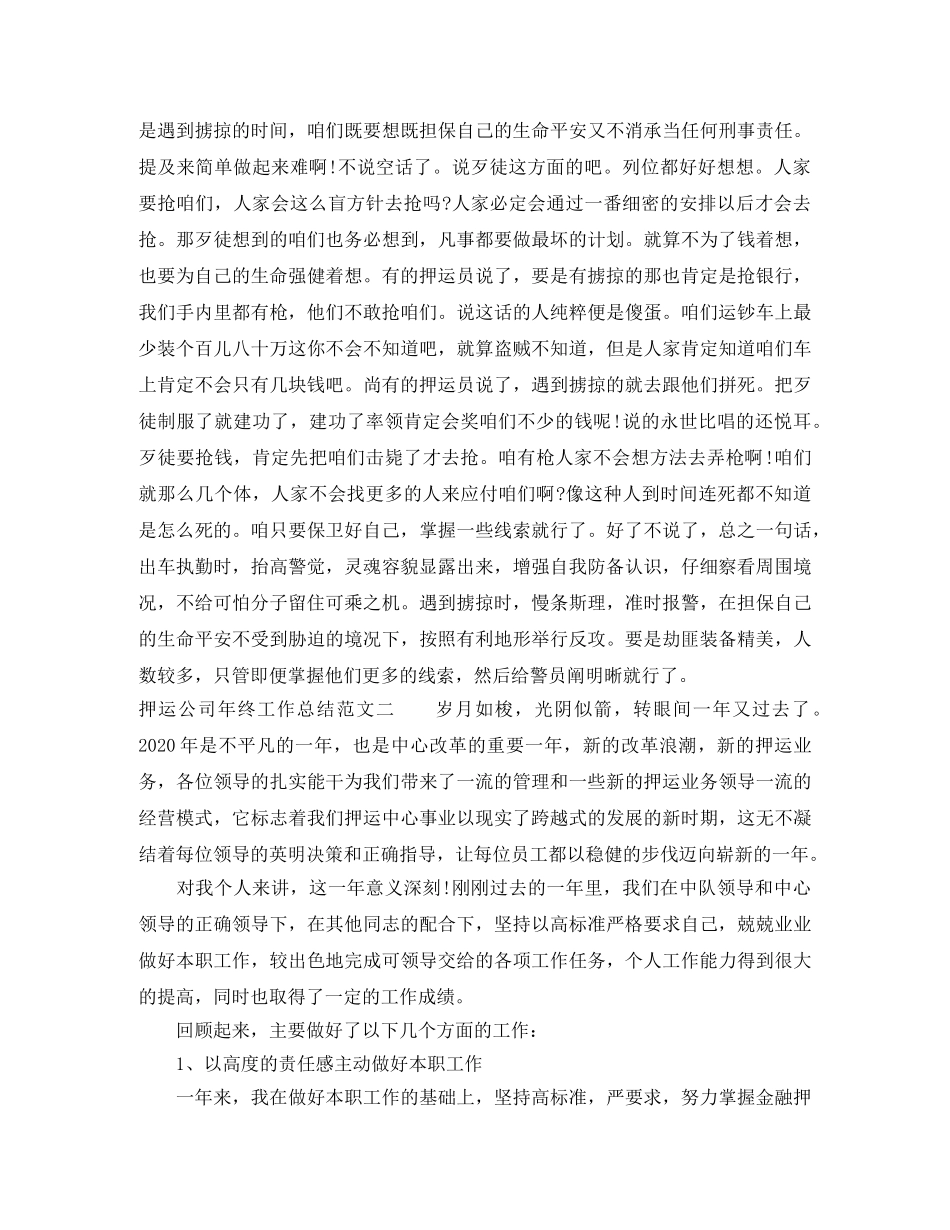 押运公司年终工作总结 _第2页