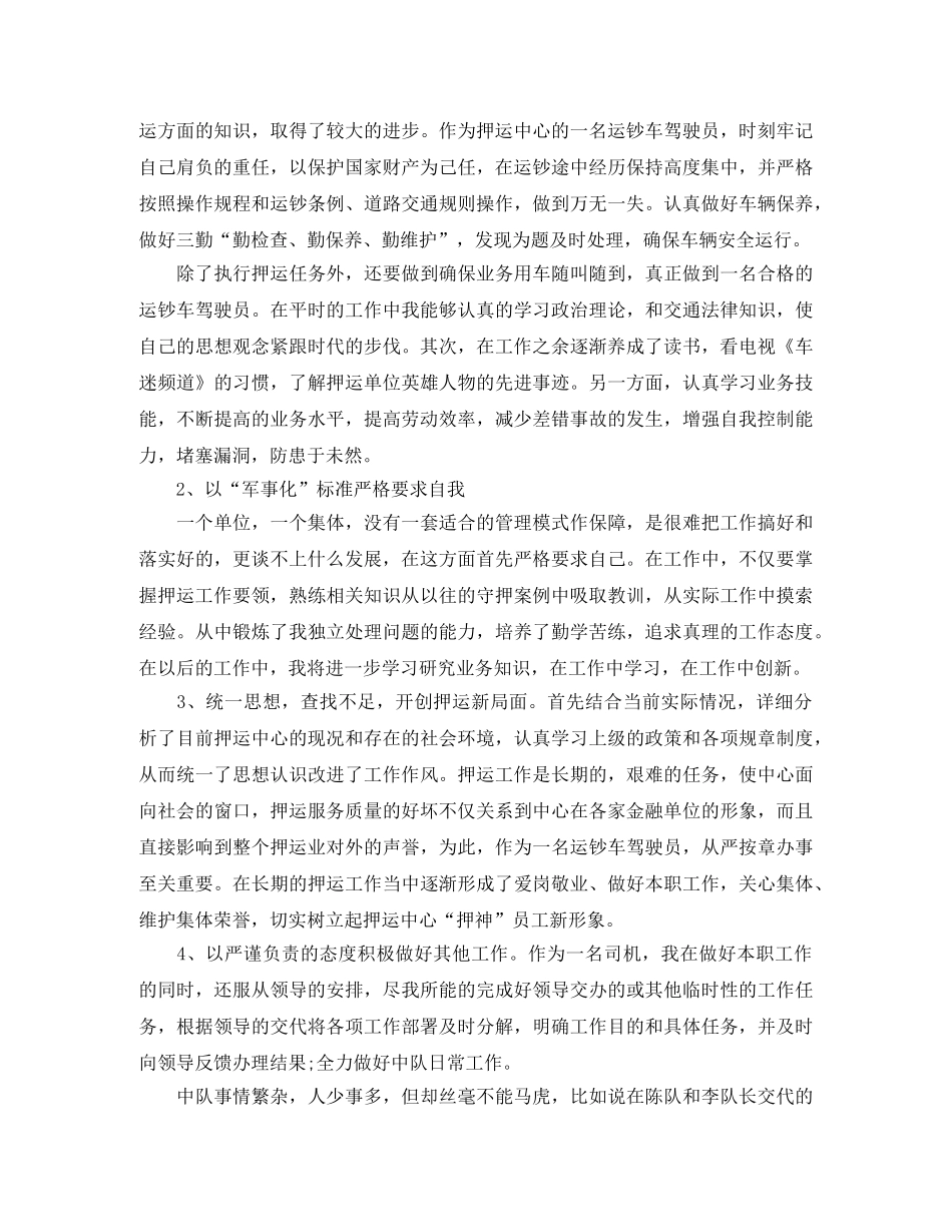 押运公司年终工作总结 _第3页