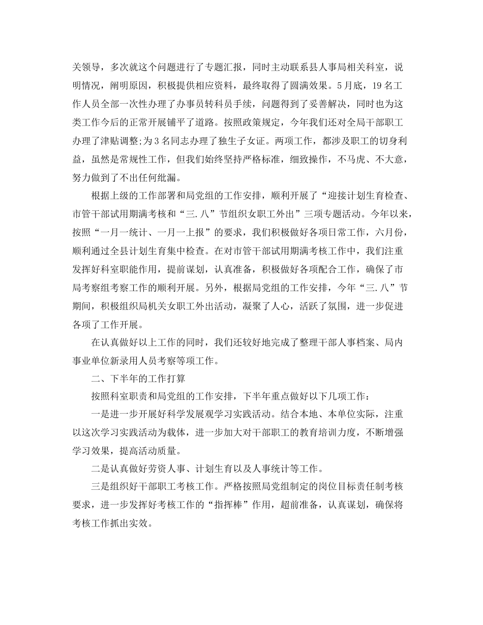 个人工作总结政工科科员_第2页