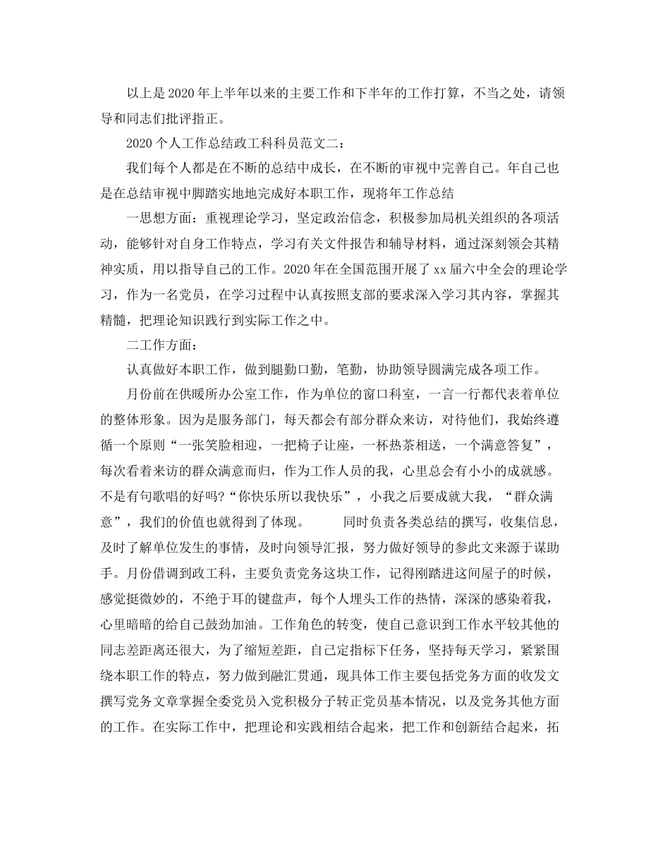 个人工作总结政工科科员_第3页