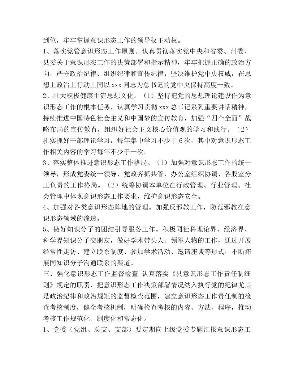 意识形态问责 [XXX乡镇意识形态监督执纪问责工作方案+乡镇意识形态年度工作总结] _第2页