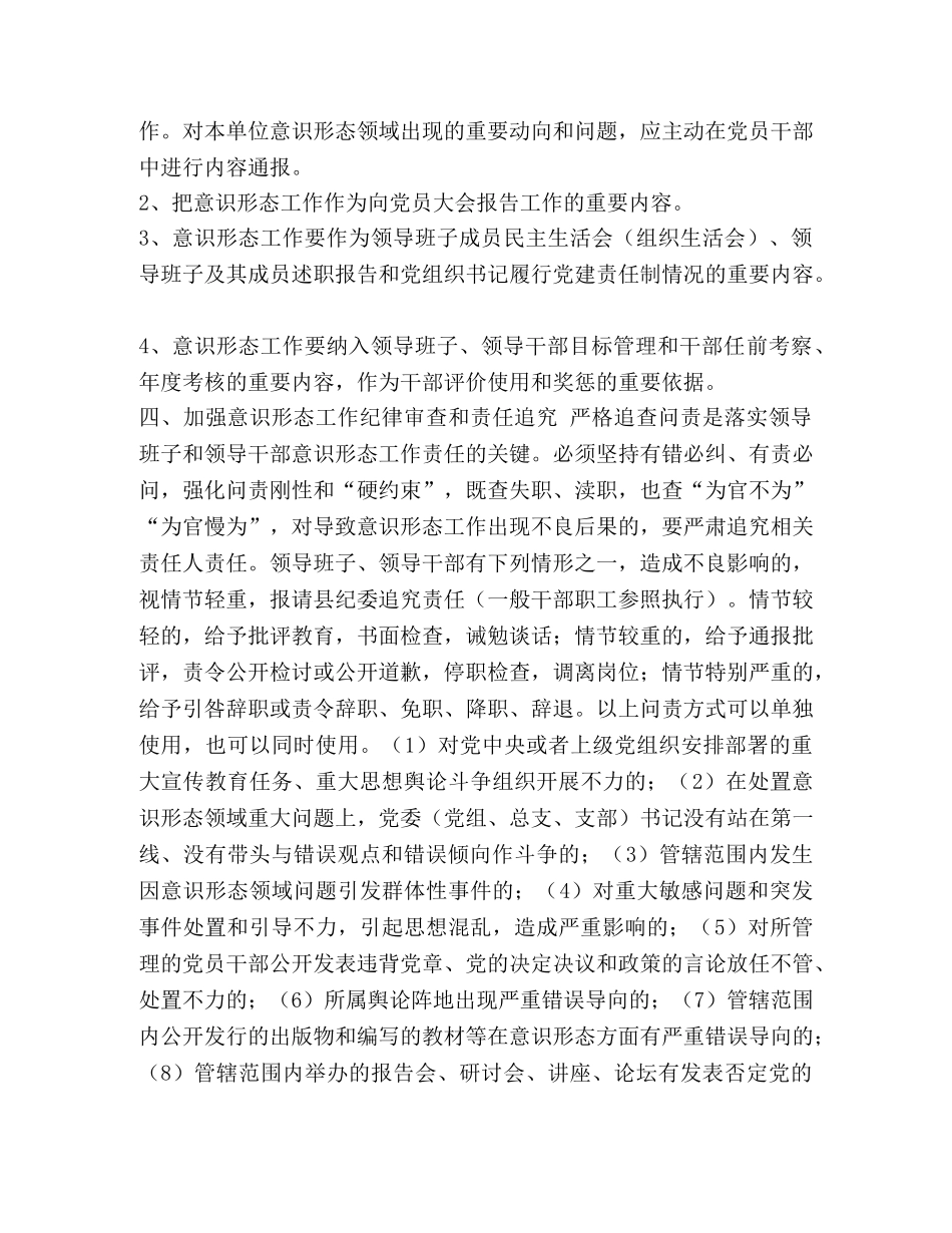 意识形态问责 [XXX乡镇意识形态监督执纪问责工作方案+乡镇意识形态年度工作总结] _第3页