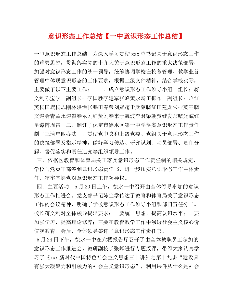 意识形态工作总结【意识形态工作总结】 _第1页