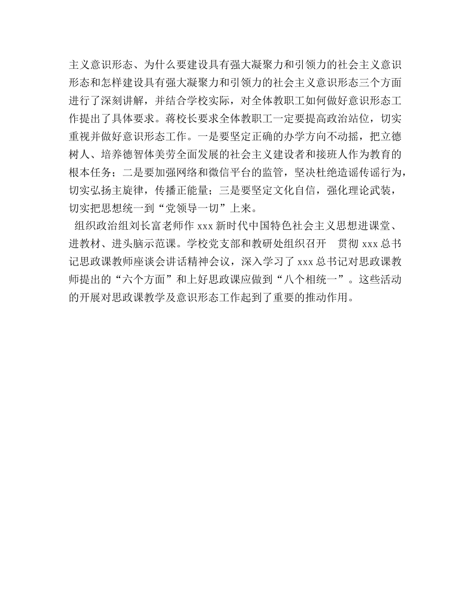 意识形态工作总结【意识形态工作总结】 _第2页