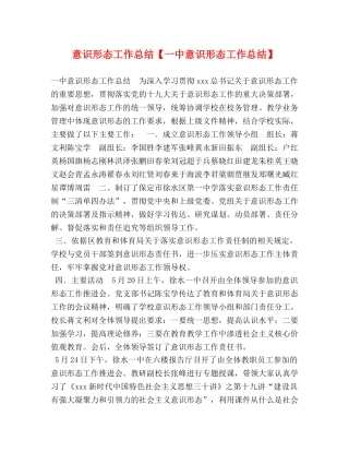 意识形态工作总结【意识形态工作总结】 