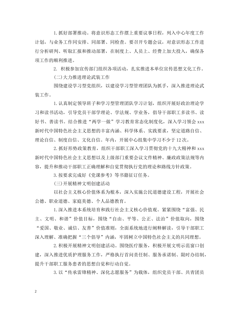 意识形态工作计划要点 _第2页