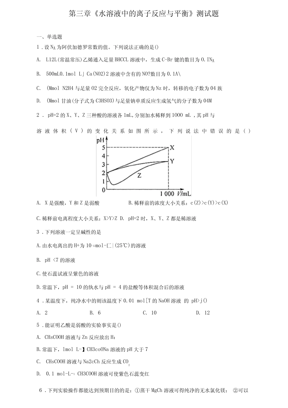 ...章《水溶液中的离子反应与平衡》测试题(含答案)(1)_第1页