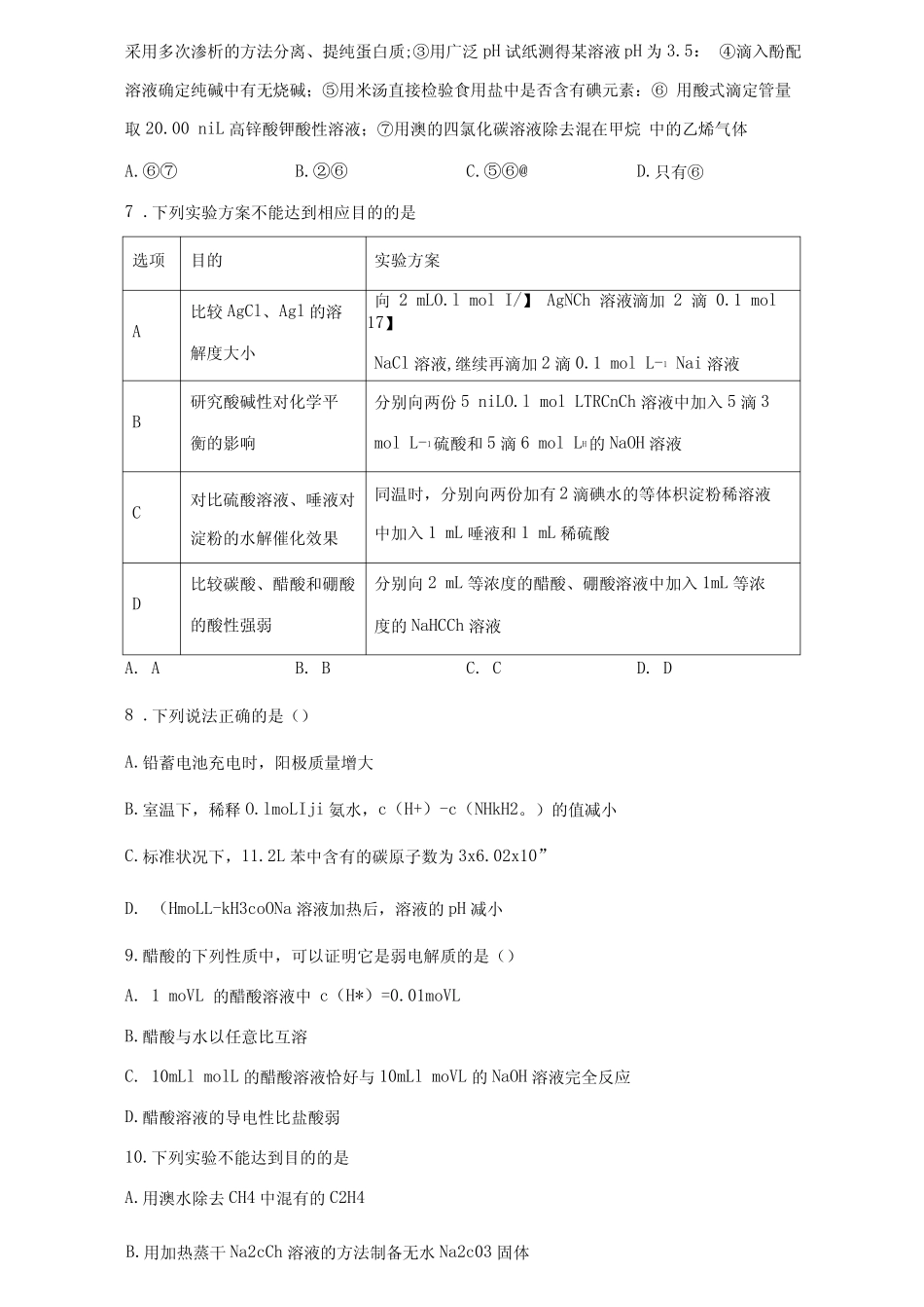 ...章《水溶液中的离子反应与平衡》测试题(含答案)(1)_第2页