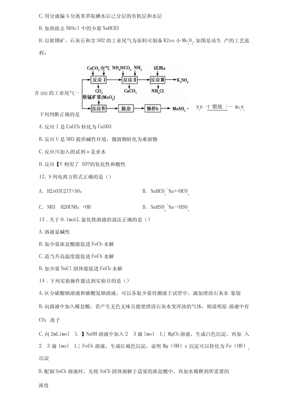 ...章《水溶液中的离子反应与平衡》测试题(含答案)(1)_第3页