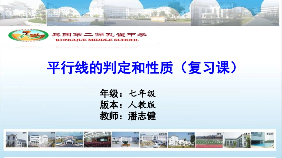 平行线及其性质复习_第2页