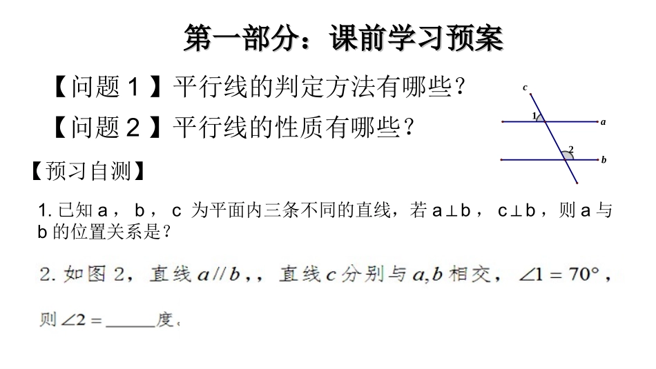 平行线及其性质复习_第3页