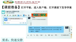 平行线及其性质复习