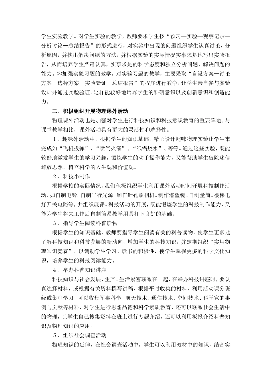 物理教学与学生科技意识的培养_第2页