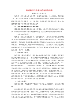 物理教学与学生科技意识的培养