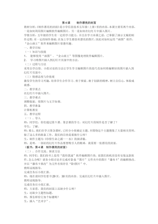 第4课制作漂亮的封面