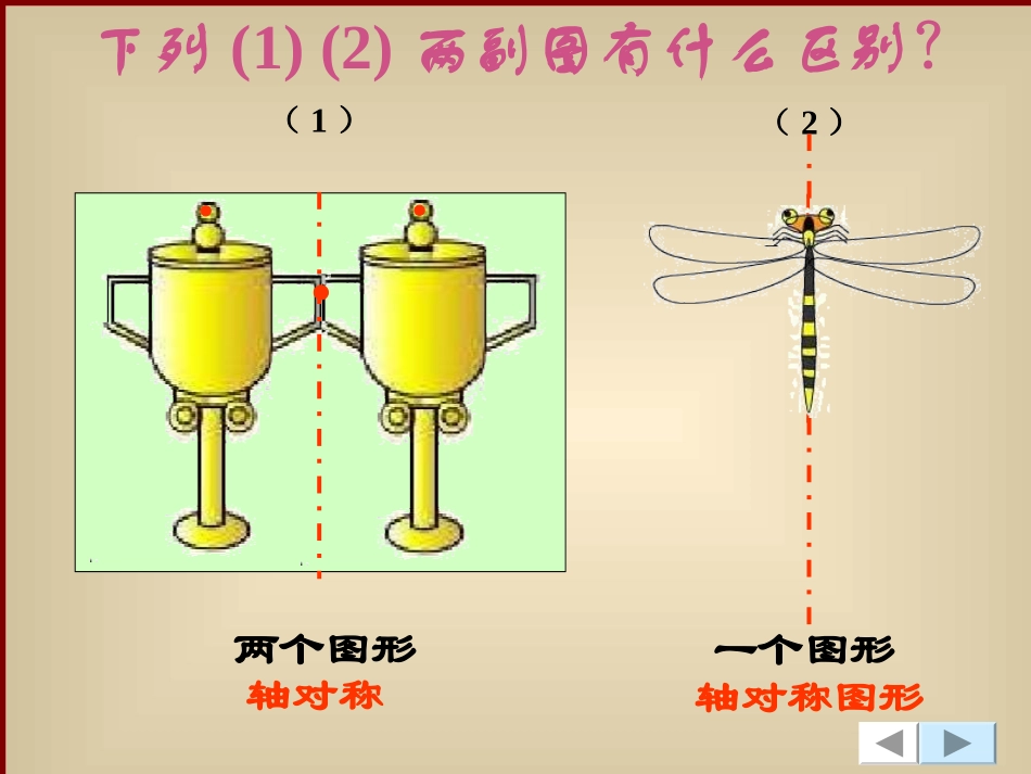 轴对称图形（）_第3页