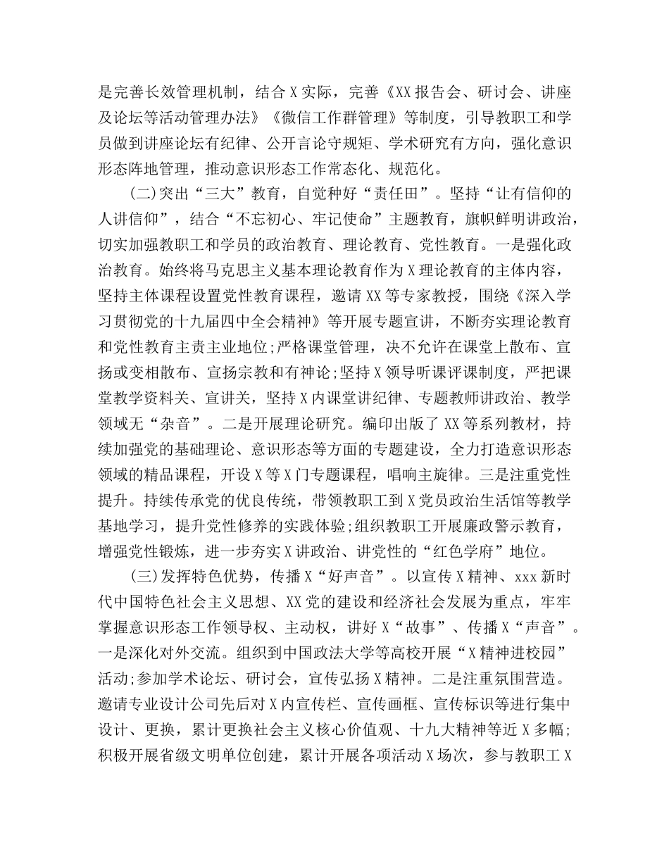 意识形态工作总结4篇(县市区，局，高校，纪检) _第2页