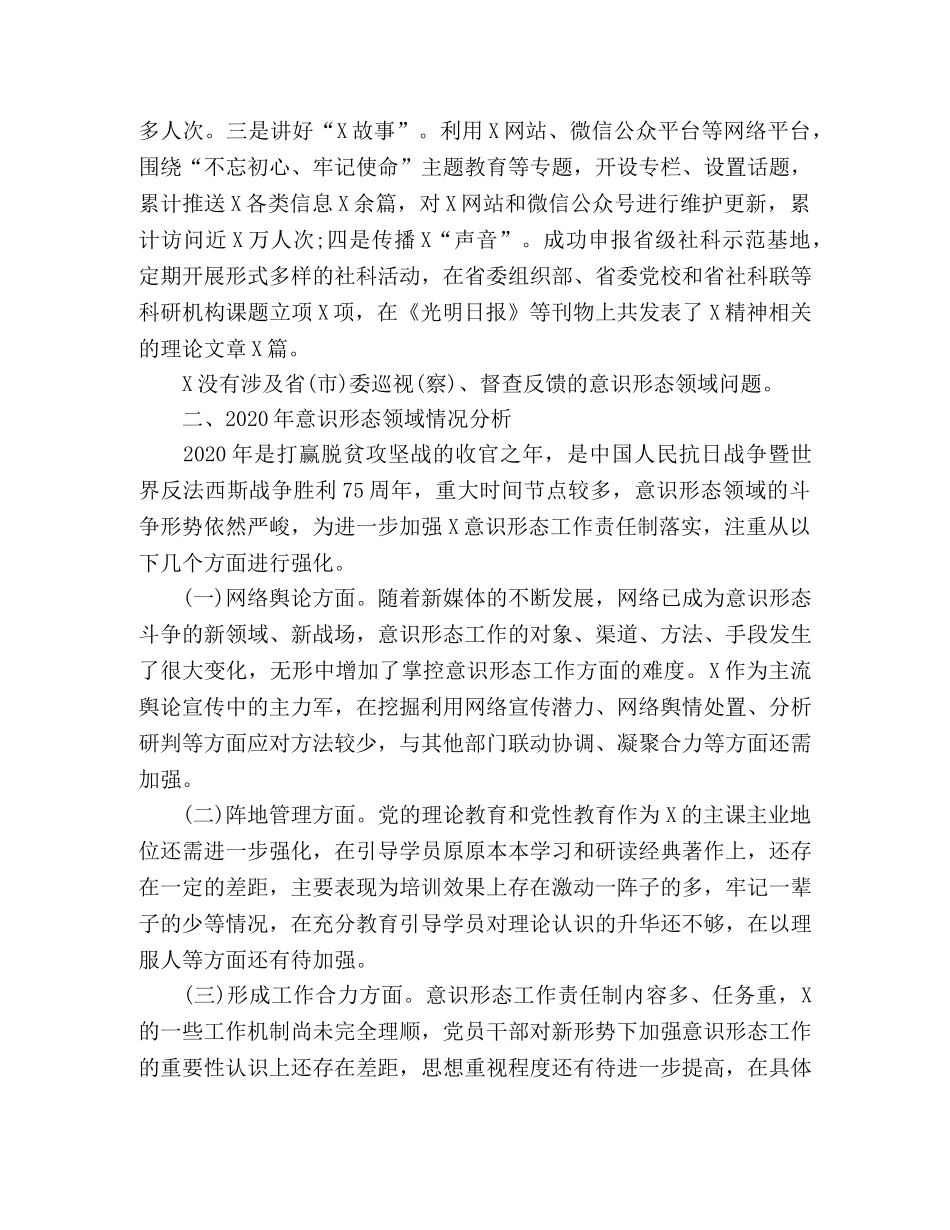 意识形态工作总结4篇(县市区，局，高校，纪检) _第3页