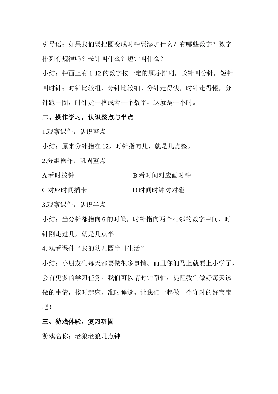 大班数学活动教案《认识时钟》张帅童梦可园幼儿园_第2页