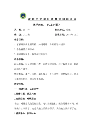 大班数学活动教案《认识时钟》张帅童梦可园幼儿园