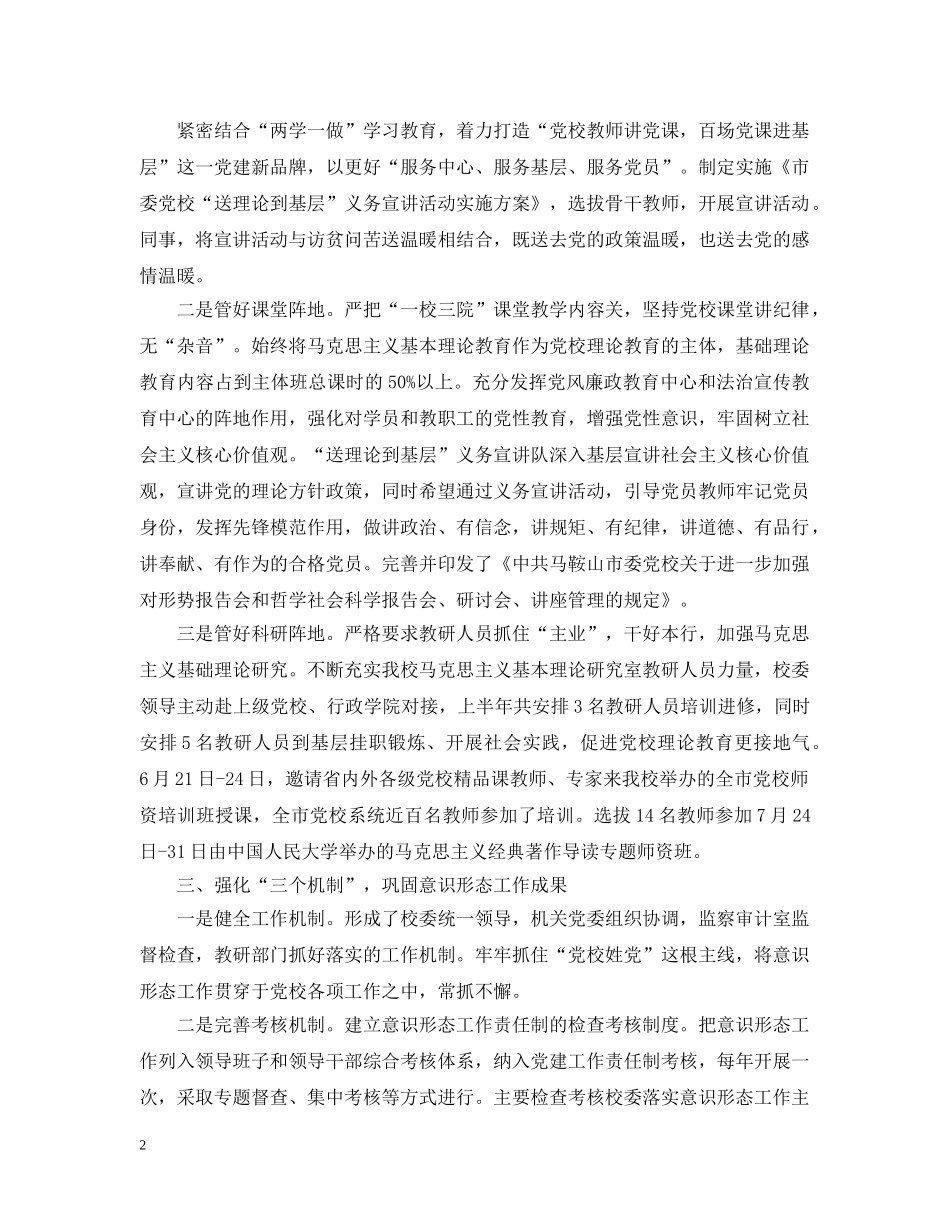 意识形态工作总结 _第2页