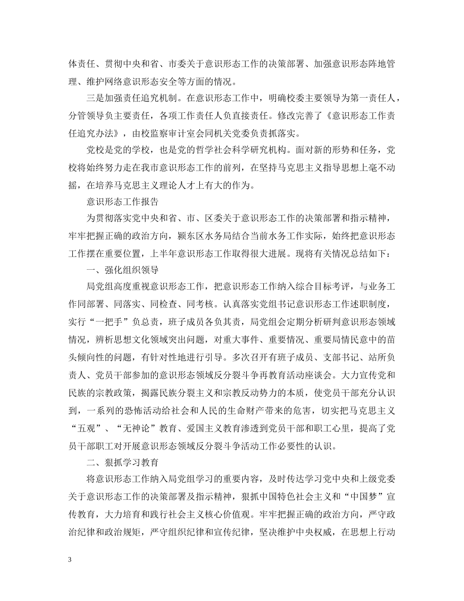 意识形态工作总结 _第3页