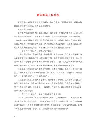意识形态工作总结 