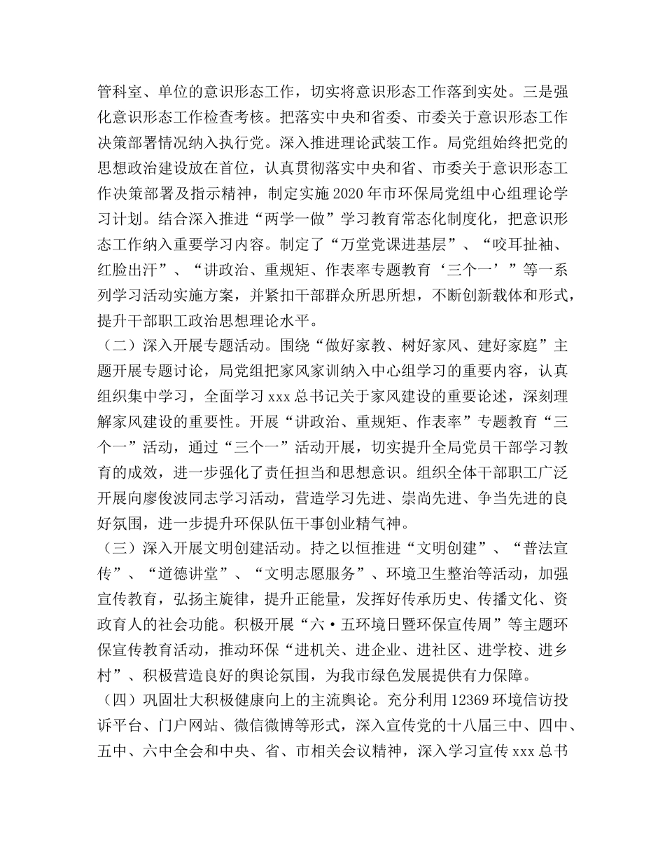 意识形态工作总结2020 [局党组2020年上半年意识形态工作总结] _第2页