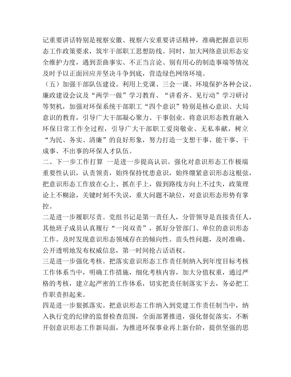 意识形态工作总结2020 [局党组2020年上半年意识形态工作总结] _第3页