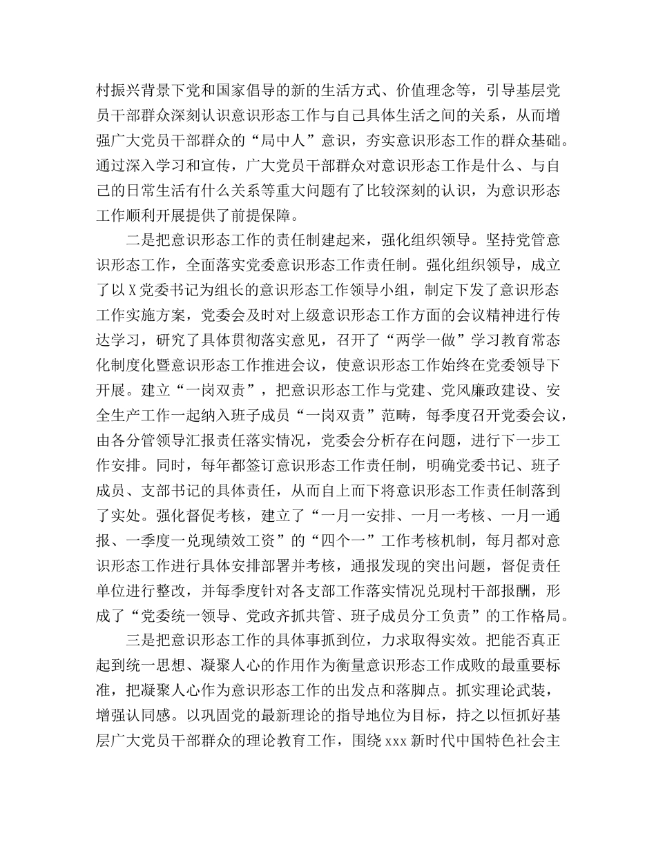 意识形态工作总结 (2) _第2页