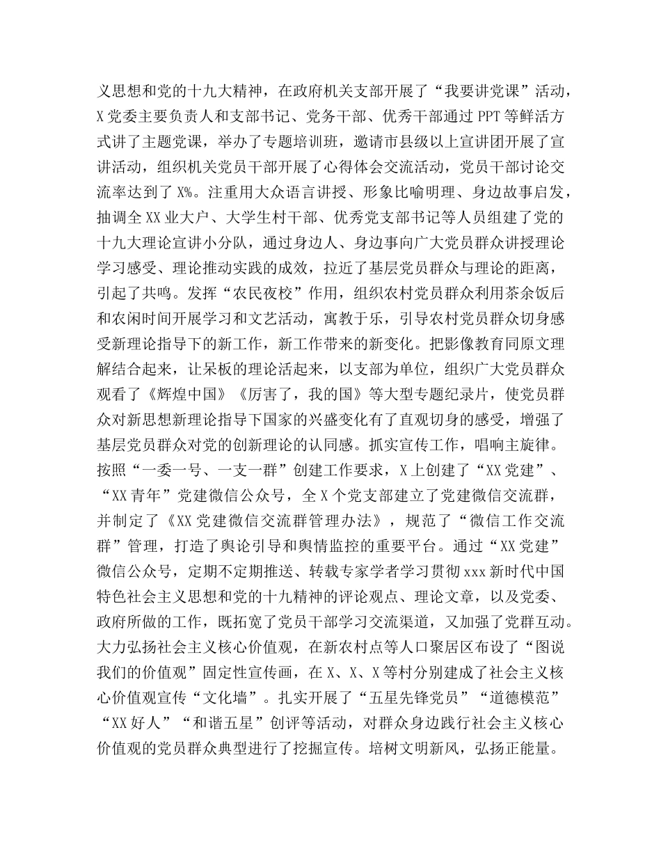 意识形态工作总结 (2) _第3页