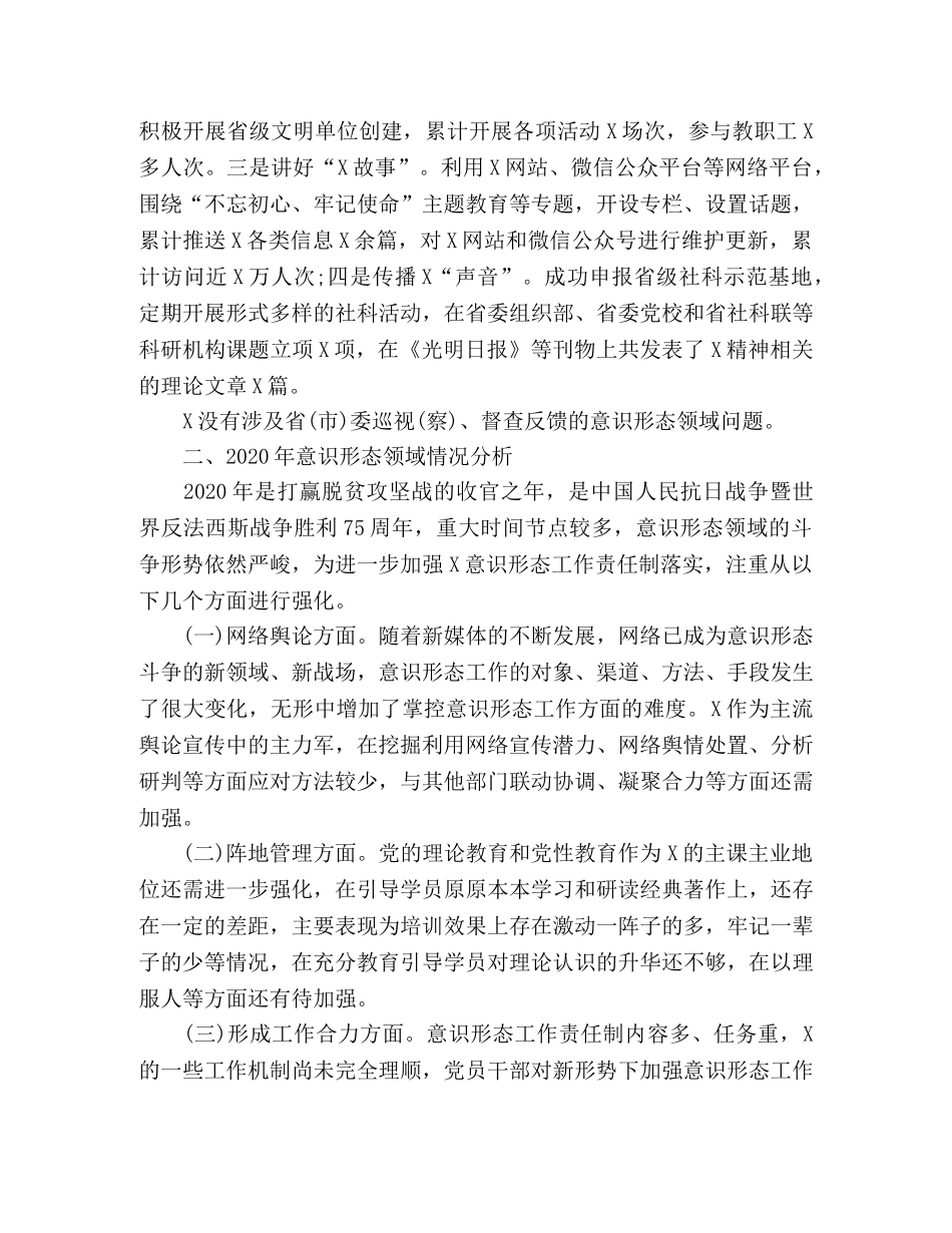 意识形态工作总结4篇(县市区，局，高校，纪检) (2) _第3页