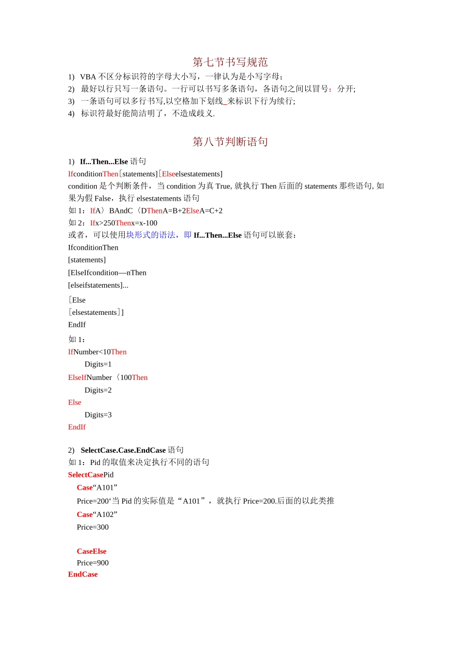 VBA语言速查手册_第3页