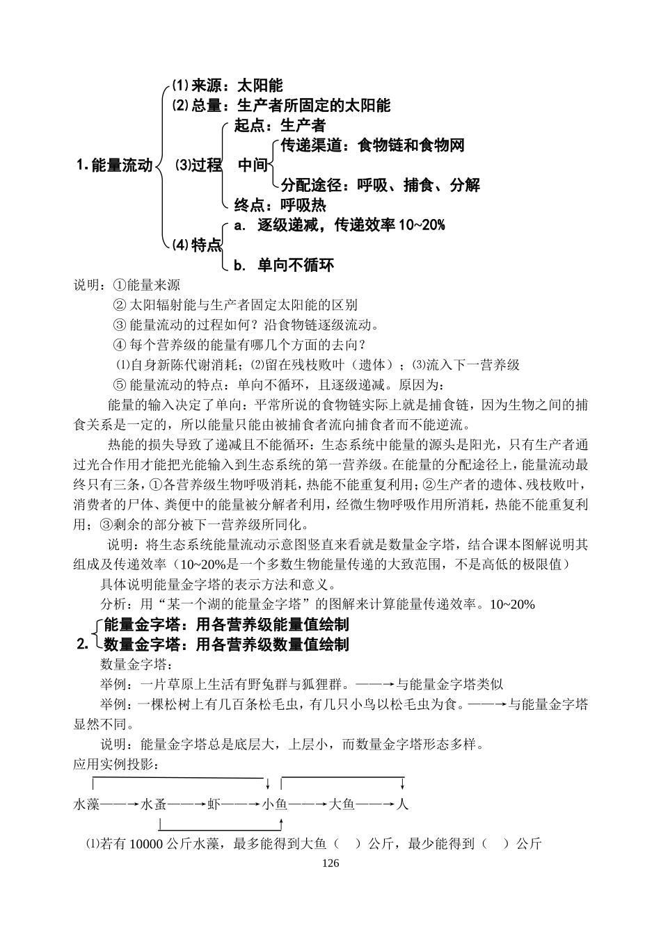 生态系统的功能_第2页