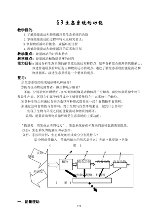 生态系统的功能
