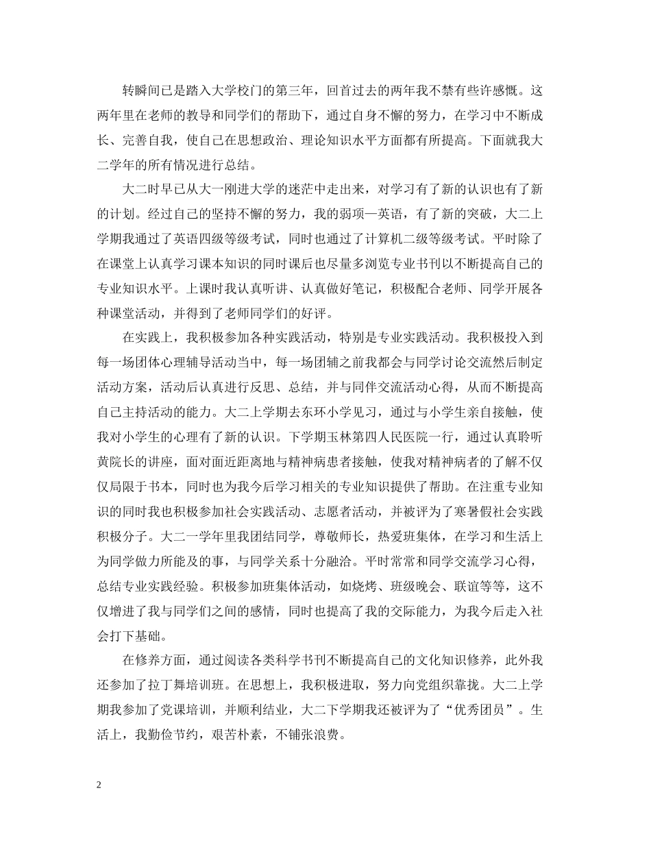 大二本学年自我总结_第2页