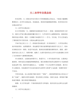 大二本学年自我总结
